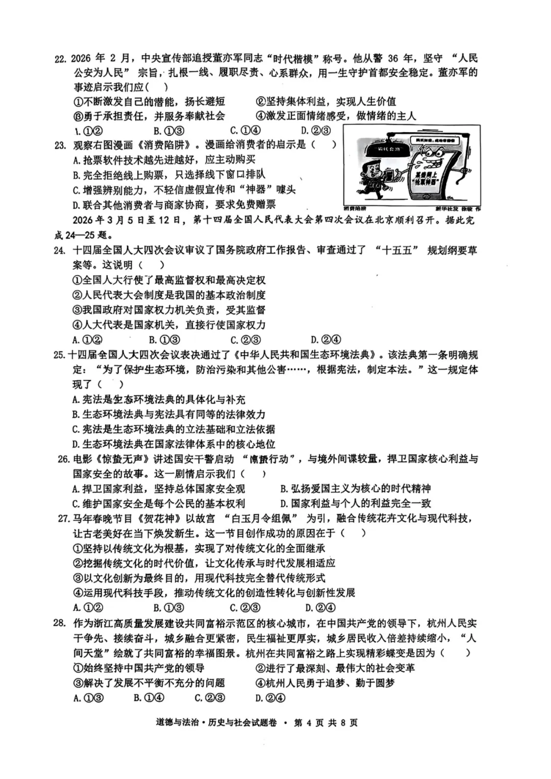 中考一模|2026年浙江省杭州市拱墅区中考一模真题汇总(全科) 第17张