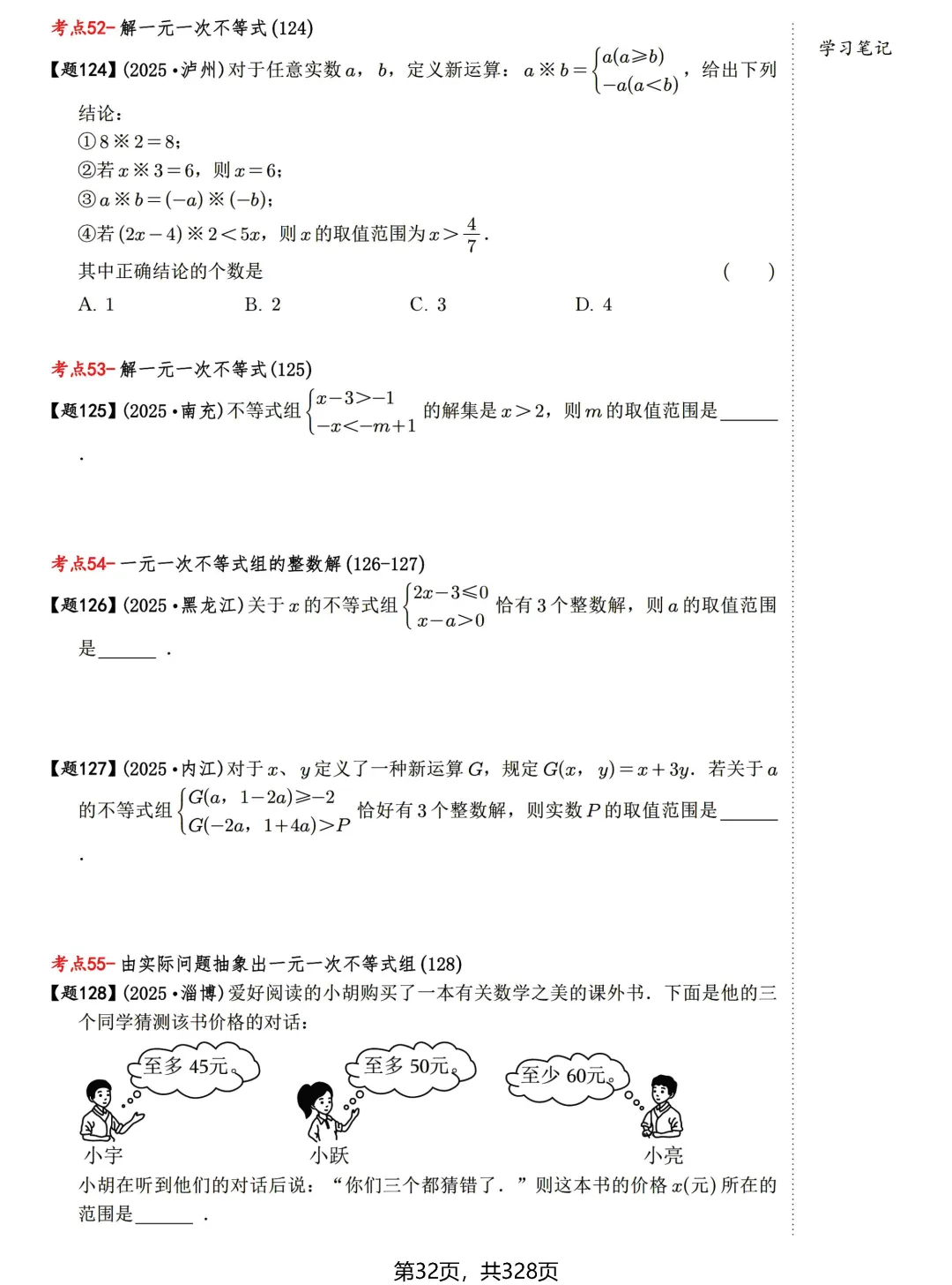 中考198考点——方程与不等式60题练习 第25张