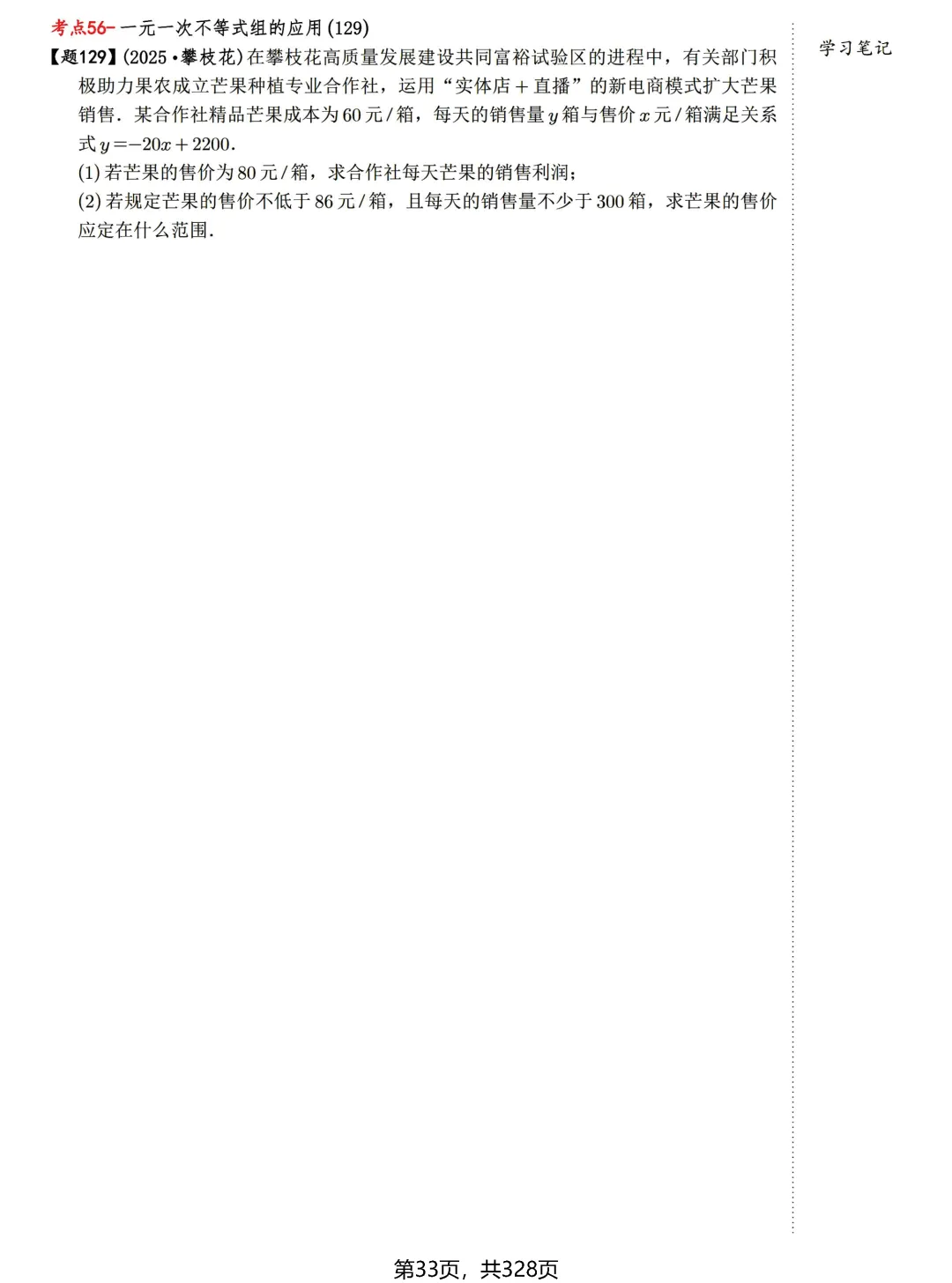 中考198考点——方程与不等式60题练习 第26张