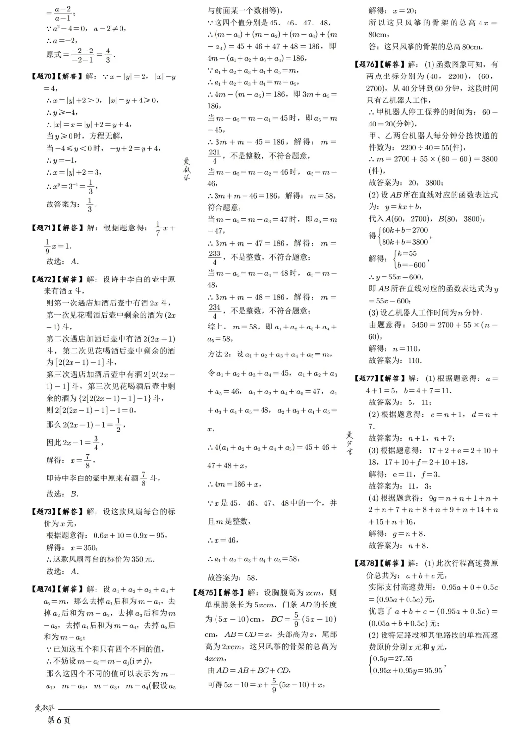 中考198考点——方程与不等式60题练习 第27张