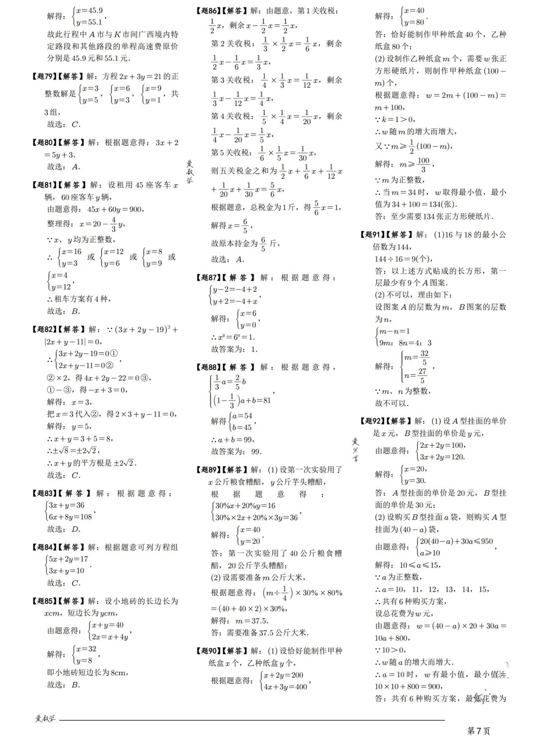 中考198考点——方程与不等式60题练习 第28张