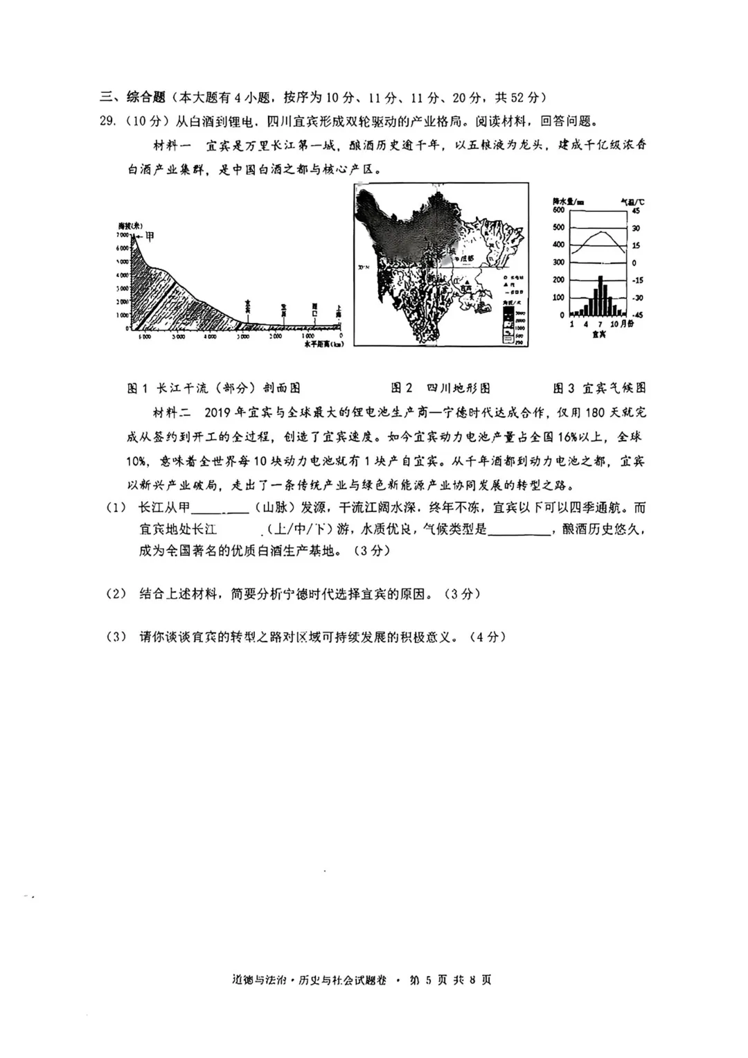 中考一模|2026年浙江省杭州市拱墅区中考一模真题汇总(全科) 第18张