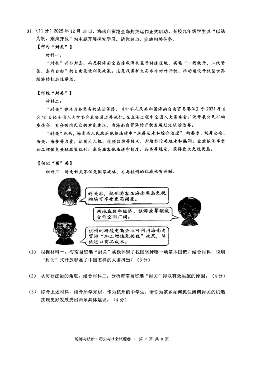 中考一模|2026年浙江省杭州市拱墅区中考一模真题汇总(全科) 第20张