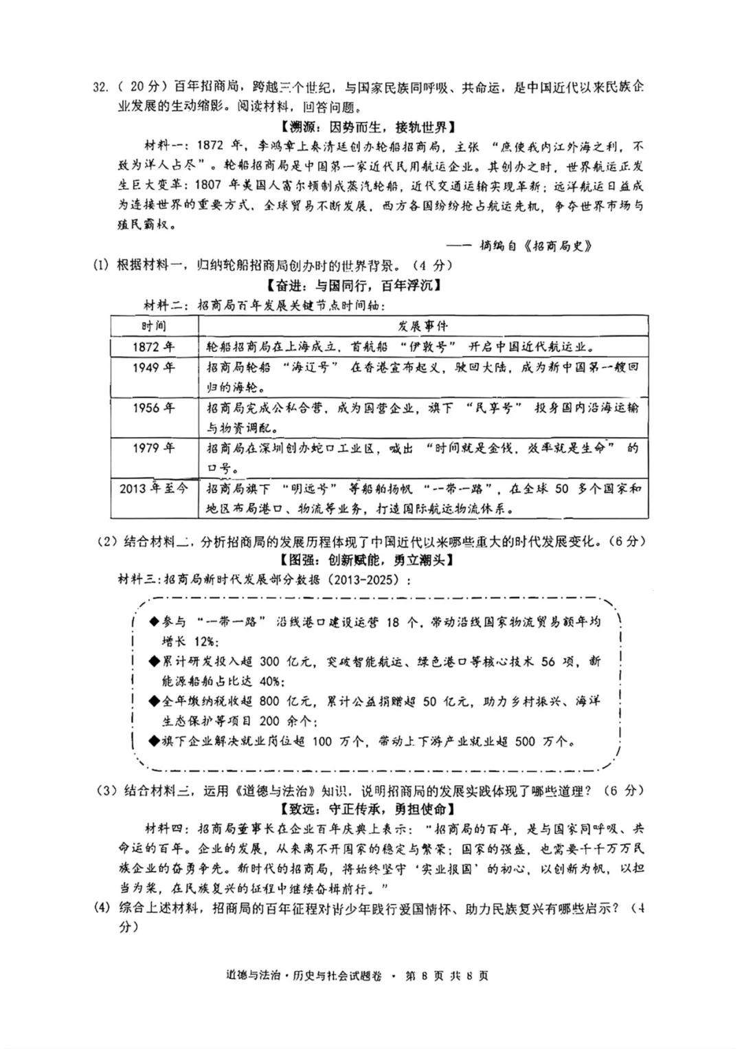 中考一模|2026年浙江省杭州市拱墅区中考一模真题汇总(全科) 第21张