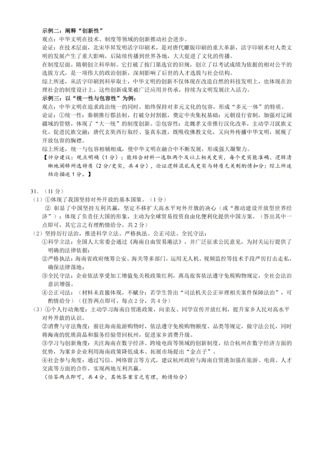中考一模|2026年浙江省杭州市拱墅区中考一模真题汇总(全科) 第23张