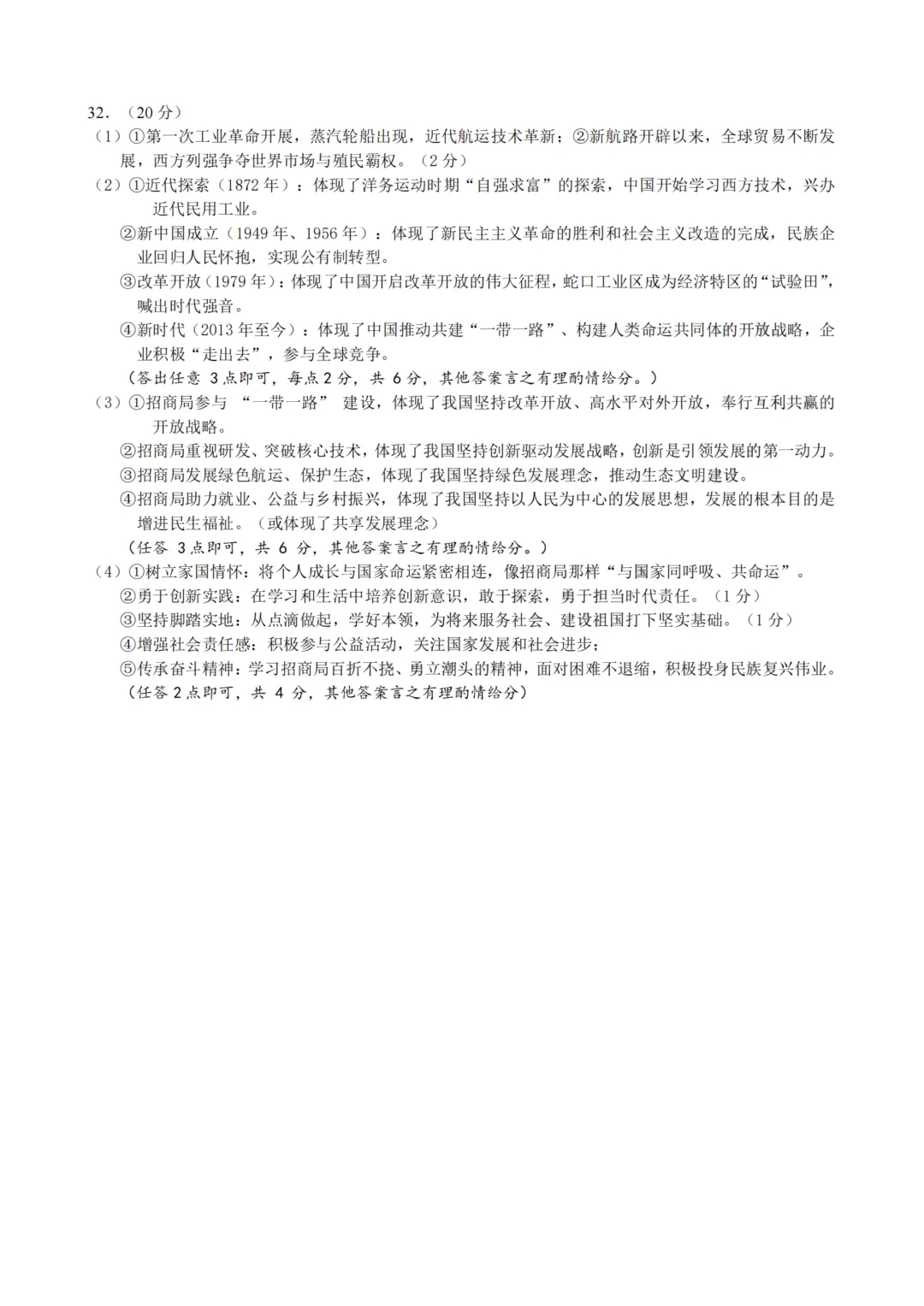 中考一模|2026年浙江省杭州市拱墅区中考一模真题汇总(全科) 第24张