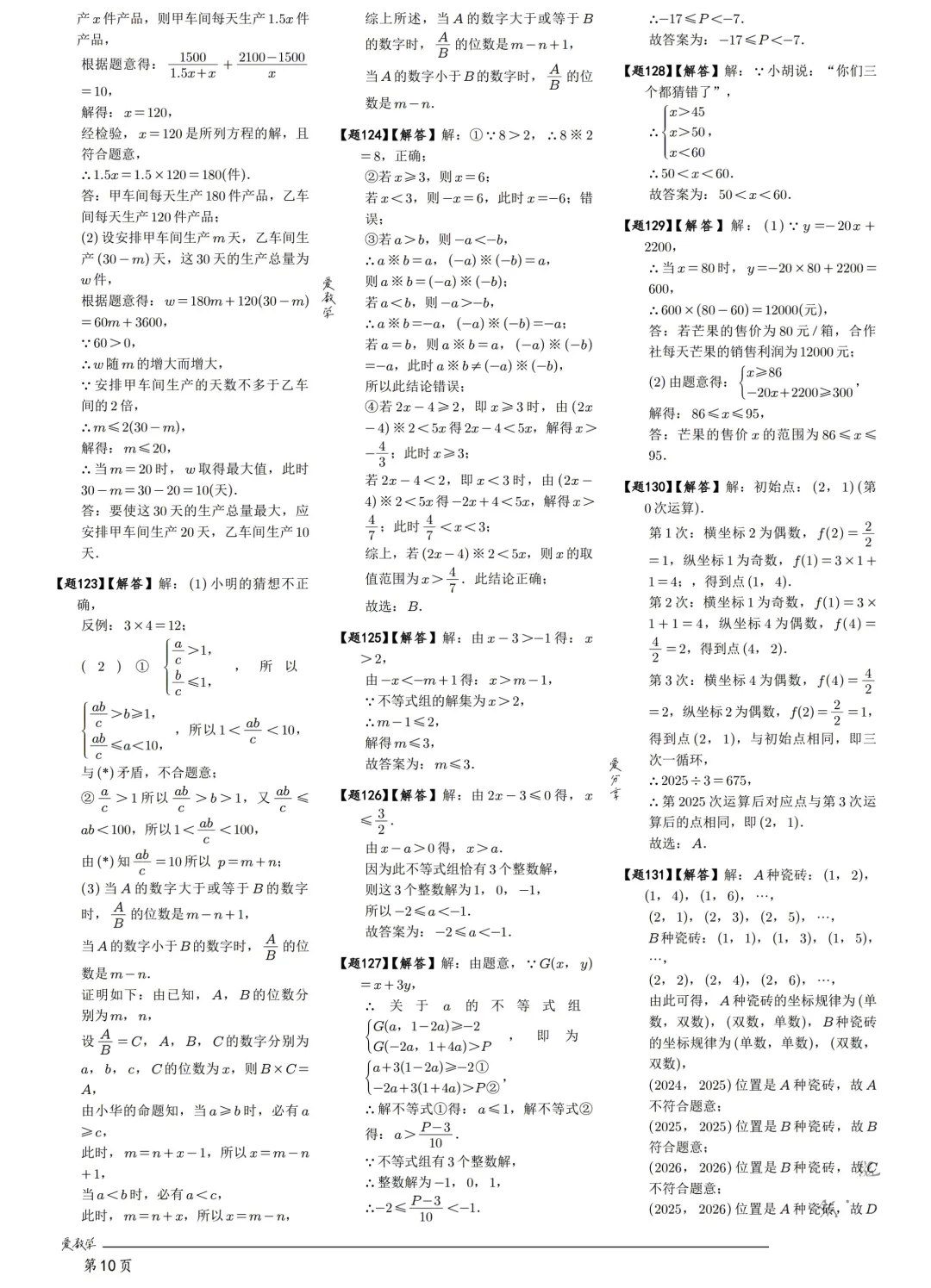 中考198考点——方程与不等式60题练习 第31张