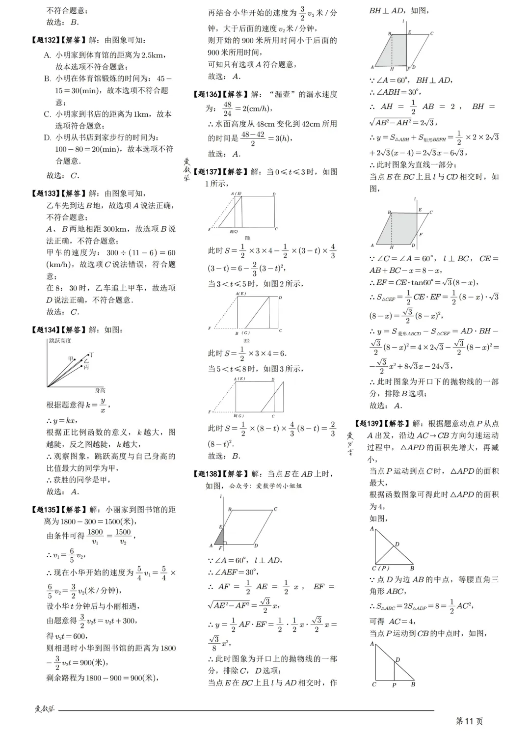 中考198考点——方程与不等式60题练习 第32张