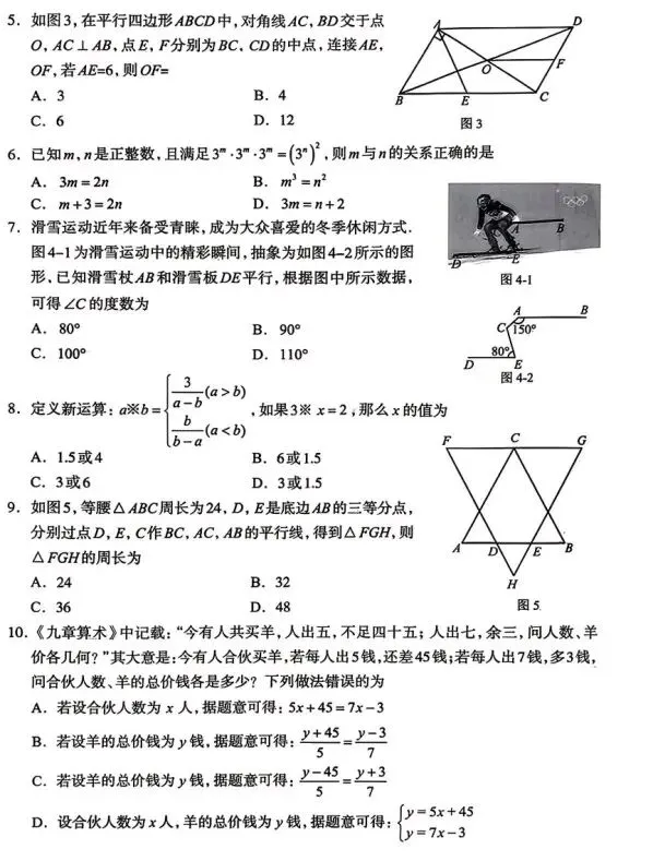 2026年石家庄市初三一模数学试卷及答案 第2张