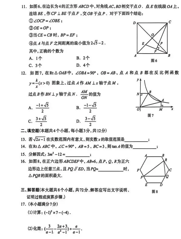 2026年石家庄市初三一模数学试卷及答案 第3张