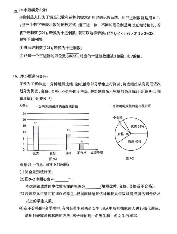 2026年石家庄市初三一模数学试卷及答案 第4张