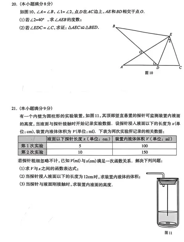 2026年石家庄市初三一模数学试卷及答案 第5张