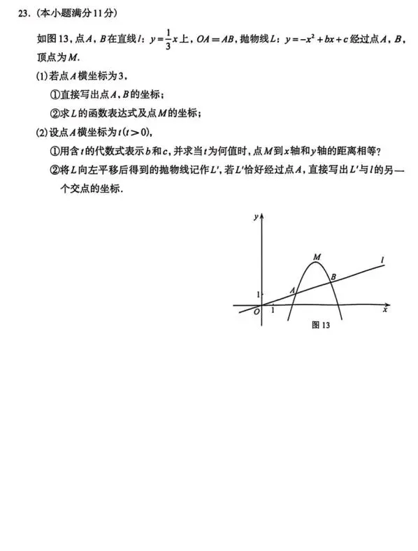 2026年石家庄市初三一模数学试卷及答案 第7张