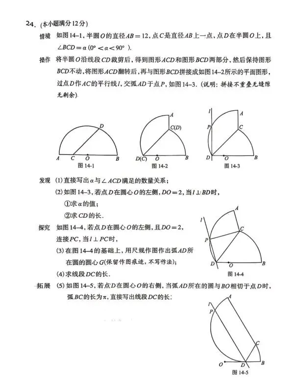 2026年石家庄市初三一模数学试卷及答案 第8张