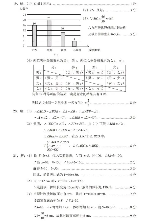 2026年石家庄市初三一模数学试卷及答案 第10张
