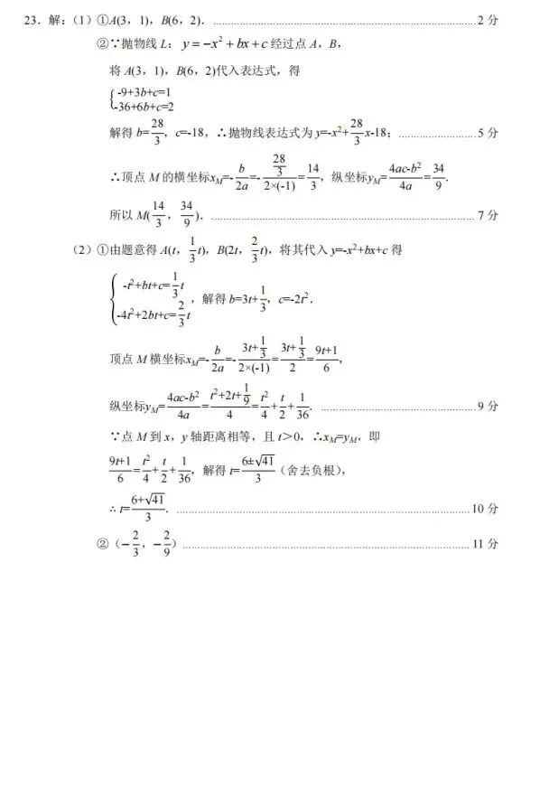 2026年石家庄市初三一模数学试卷及答案 第12张
