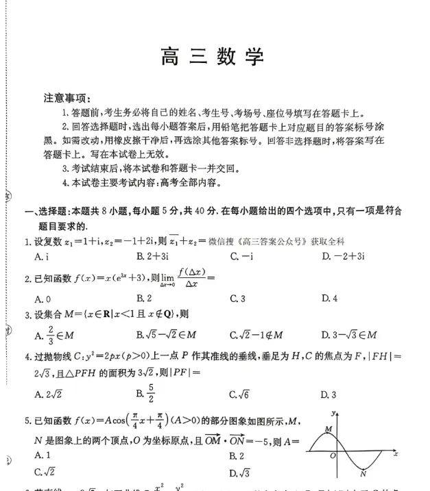 河南金太阳高三4月29联考真题及答案全科下载 第1张