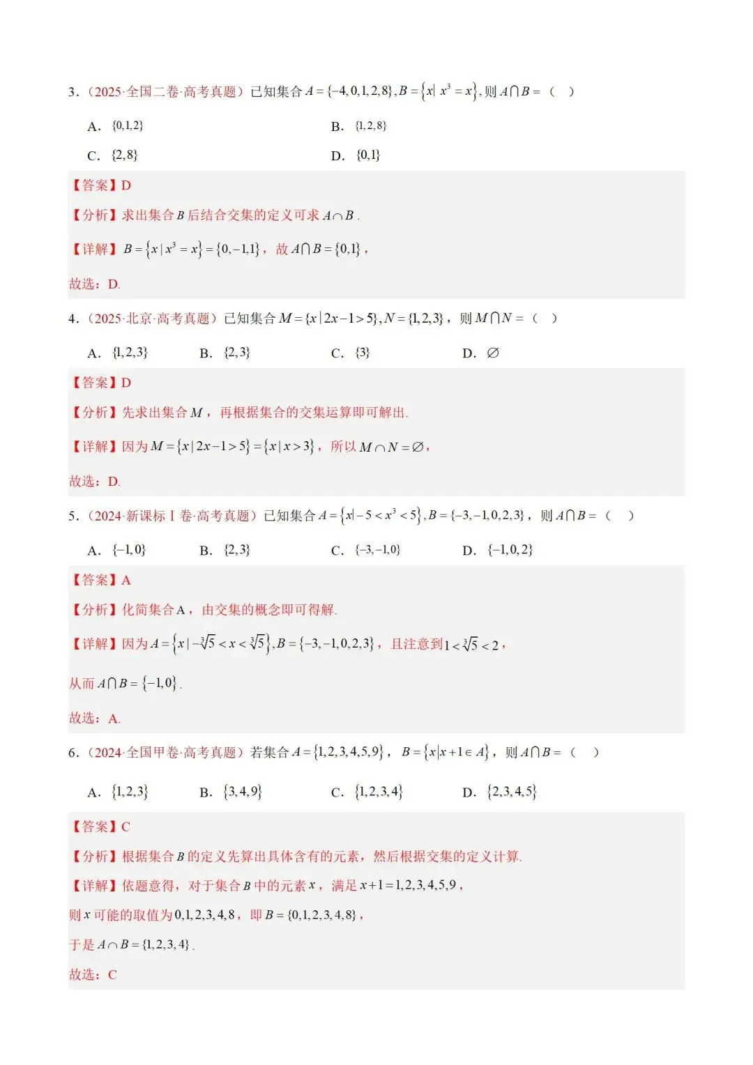 数学高考真题——题型分类+解题方法+真题讲练(专题01 集合与常用逻辑用语) 第4张