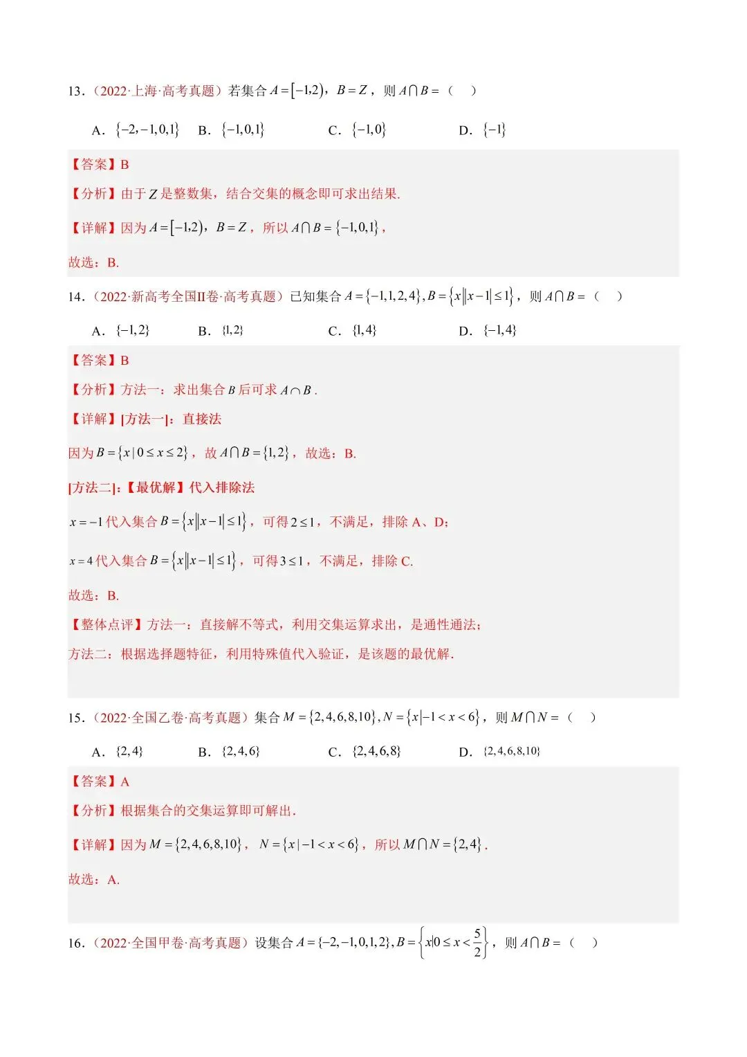 数学高考真题——题型分类+解题方法+真题讲练(专题01 集合与常用逻辑用语) 第9张