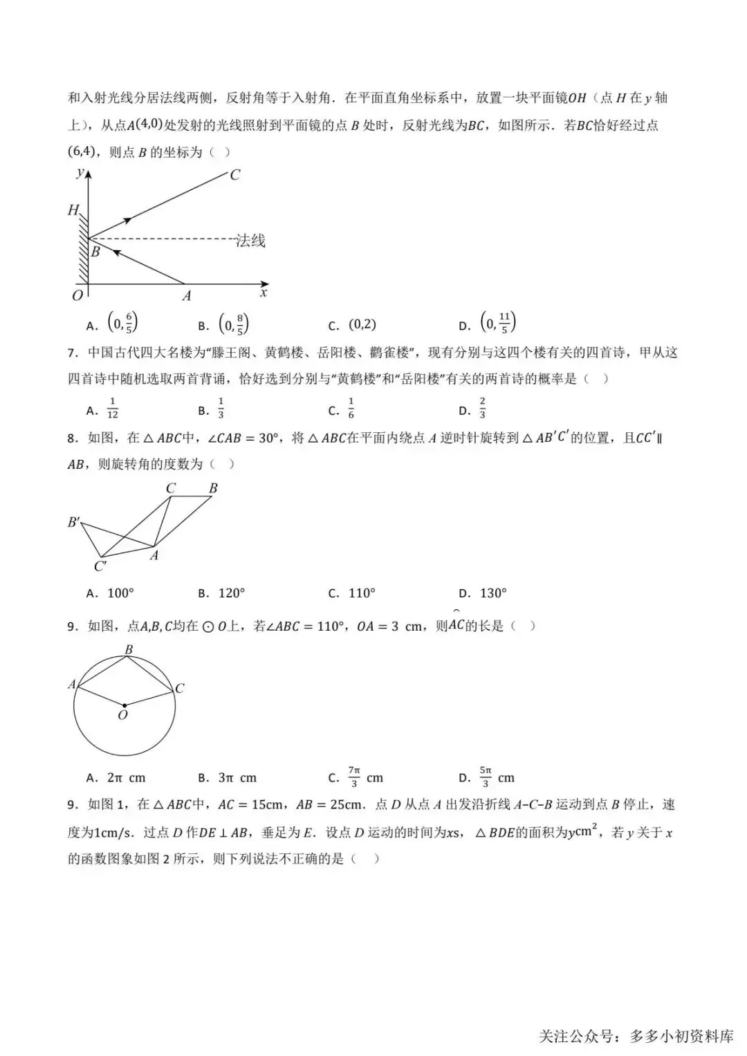 2026中考数学二轮复习•模拟猜题卷 第3张