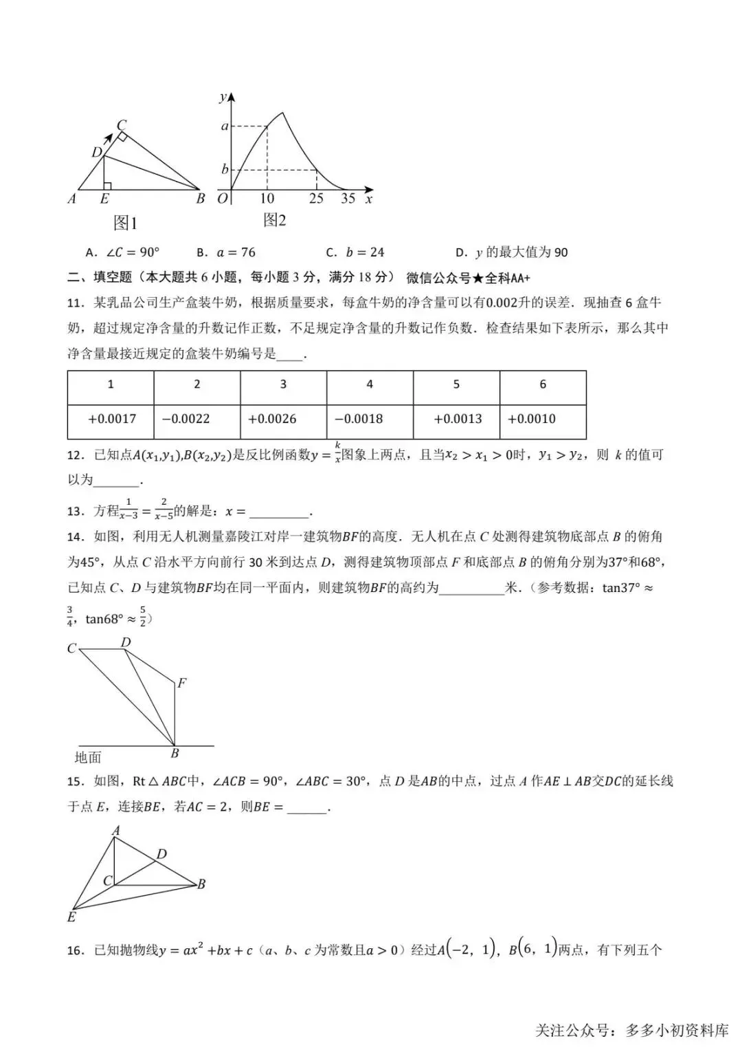 2026中考数学二轮复习•模拟猜题卷 第4张