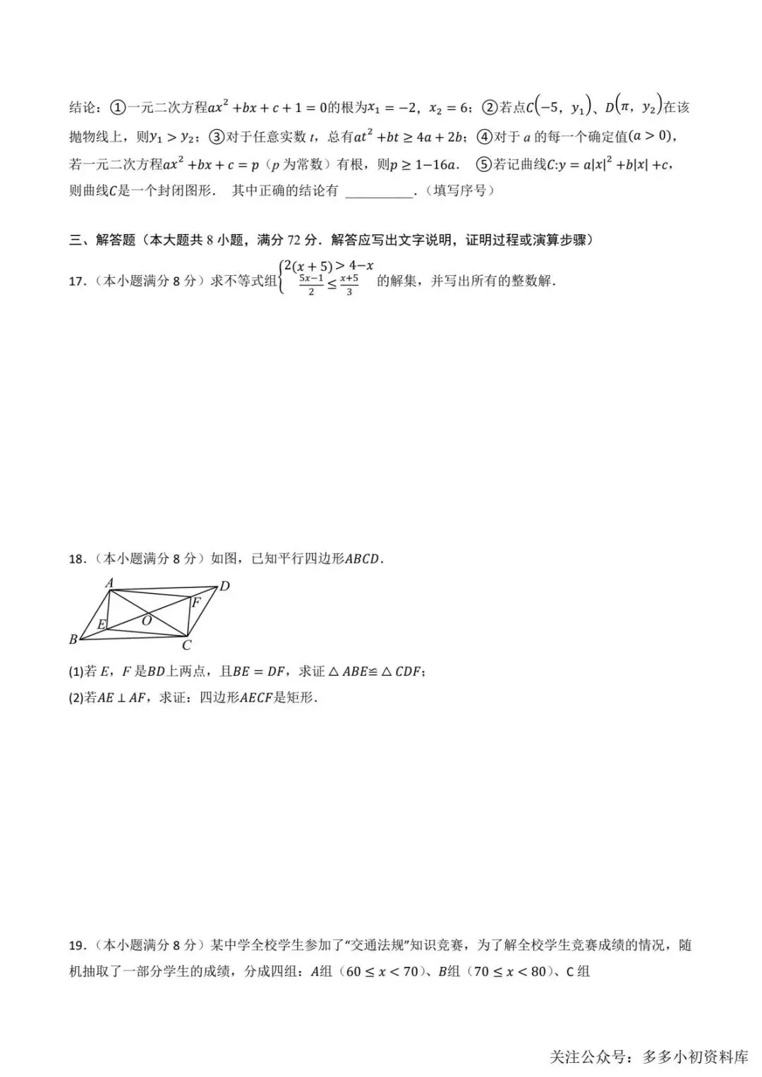 2026中考数学二轮复习•模拟猜题卷 第5张