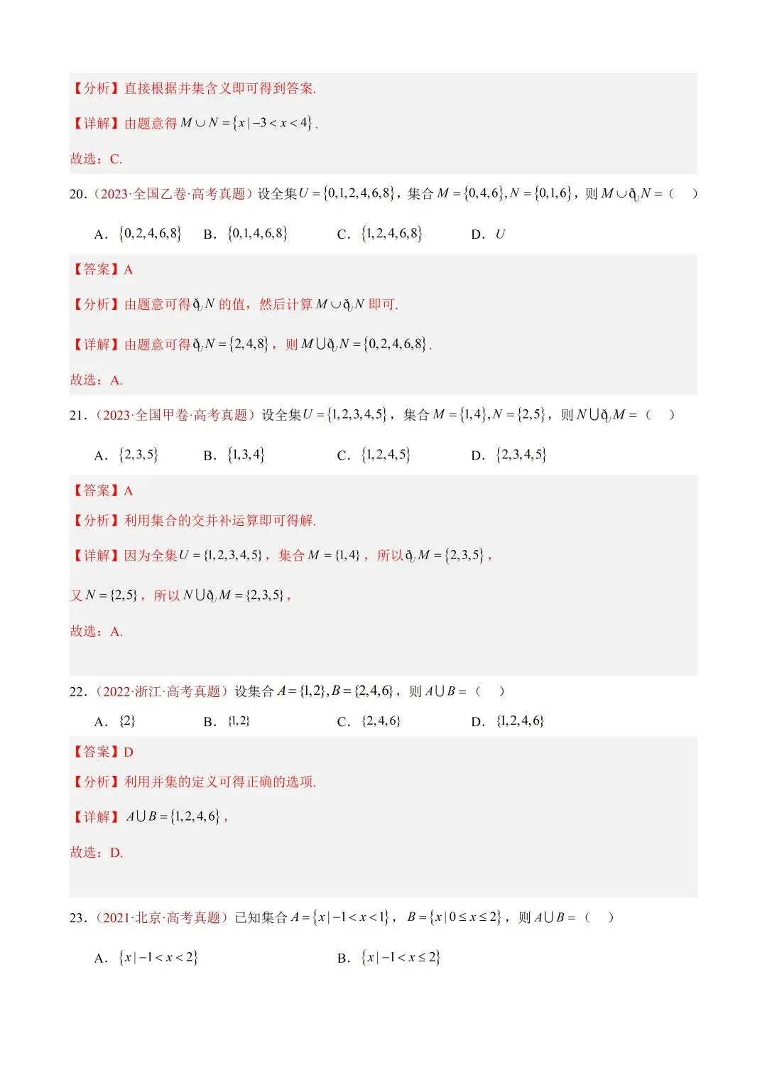 数学高考真题——题型分类+解题方法+真题讲练(专题01 集合与常用逻辑用语) 第13张