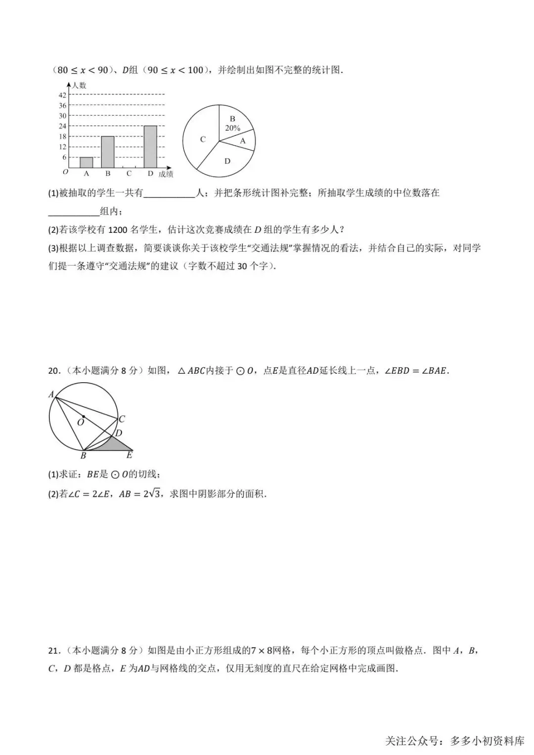 2026中考数学二轮复习•模拟猜题卷 第6张