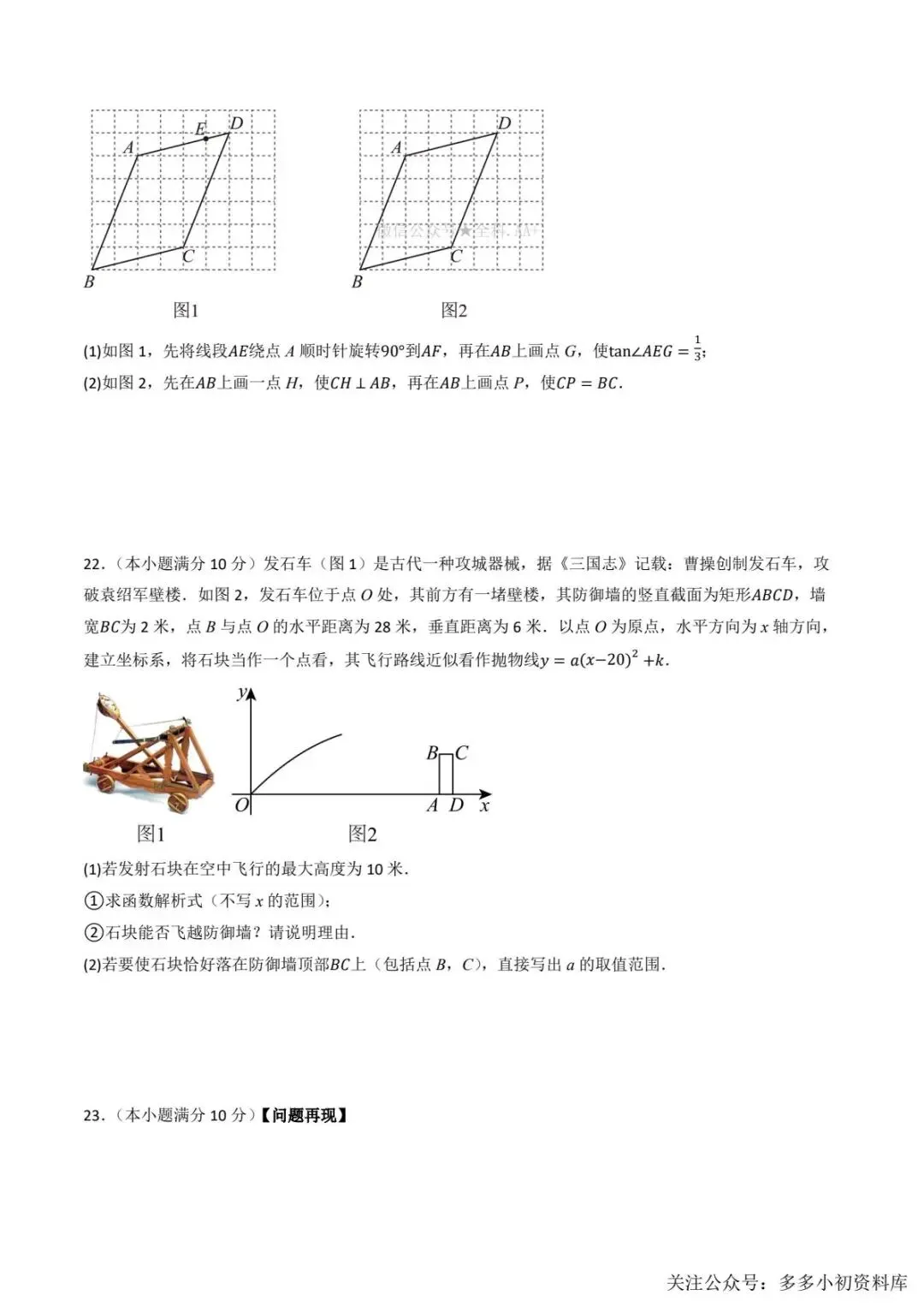 2026中考数学二轮复习•模拟猜题卷 第7张