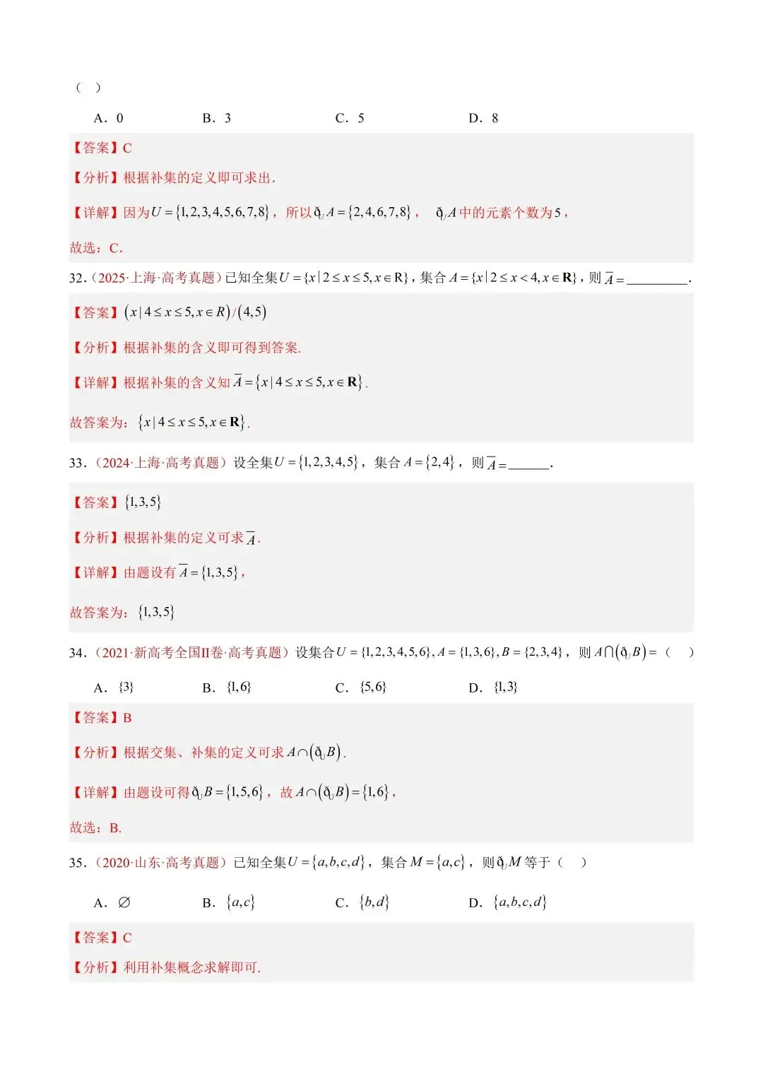 数学高考真题——题型分类+解题方法+真题讲练(专题01 集合与常用逻辑用语) 第19张