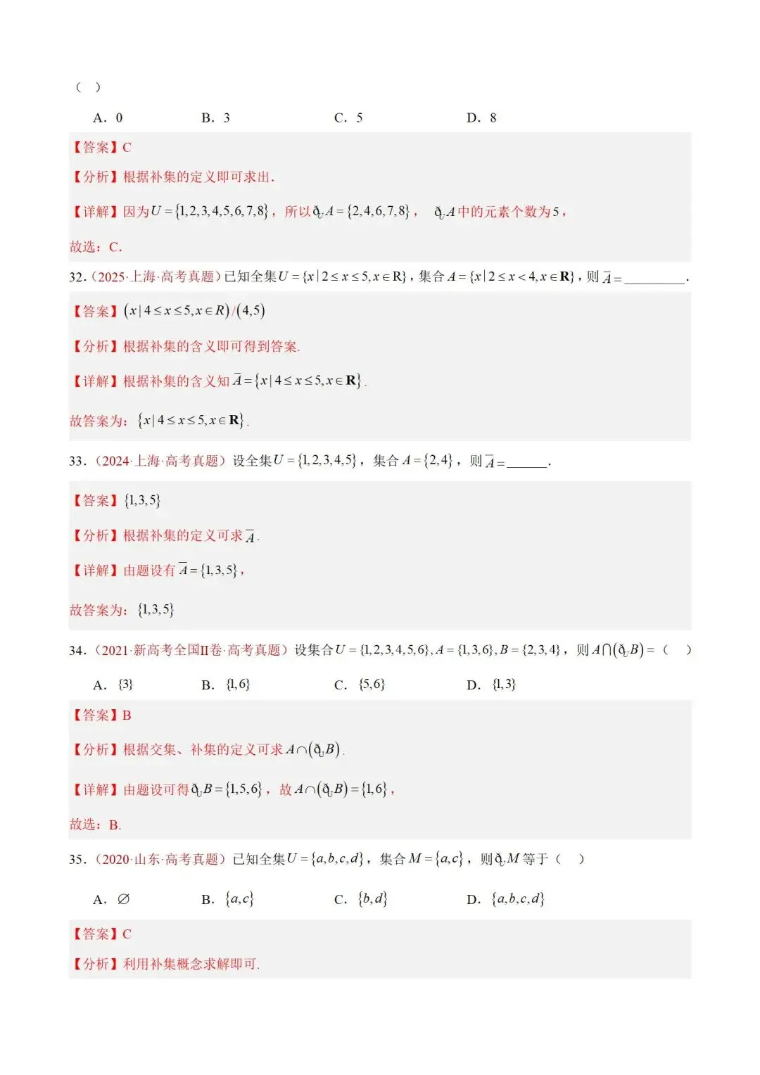 数学高考真题——题型分类+解题方法+真题讲练(专题01 集合与常用逻辑用语) 第20张