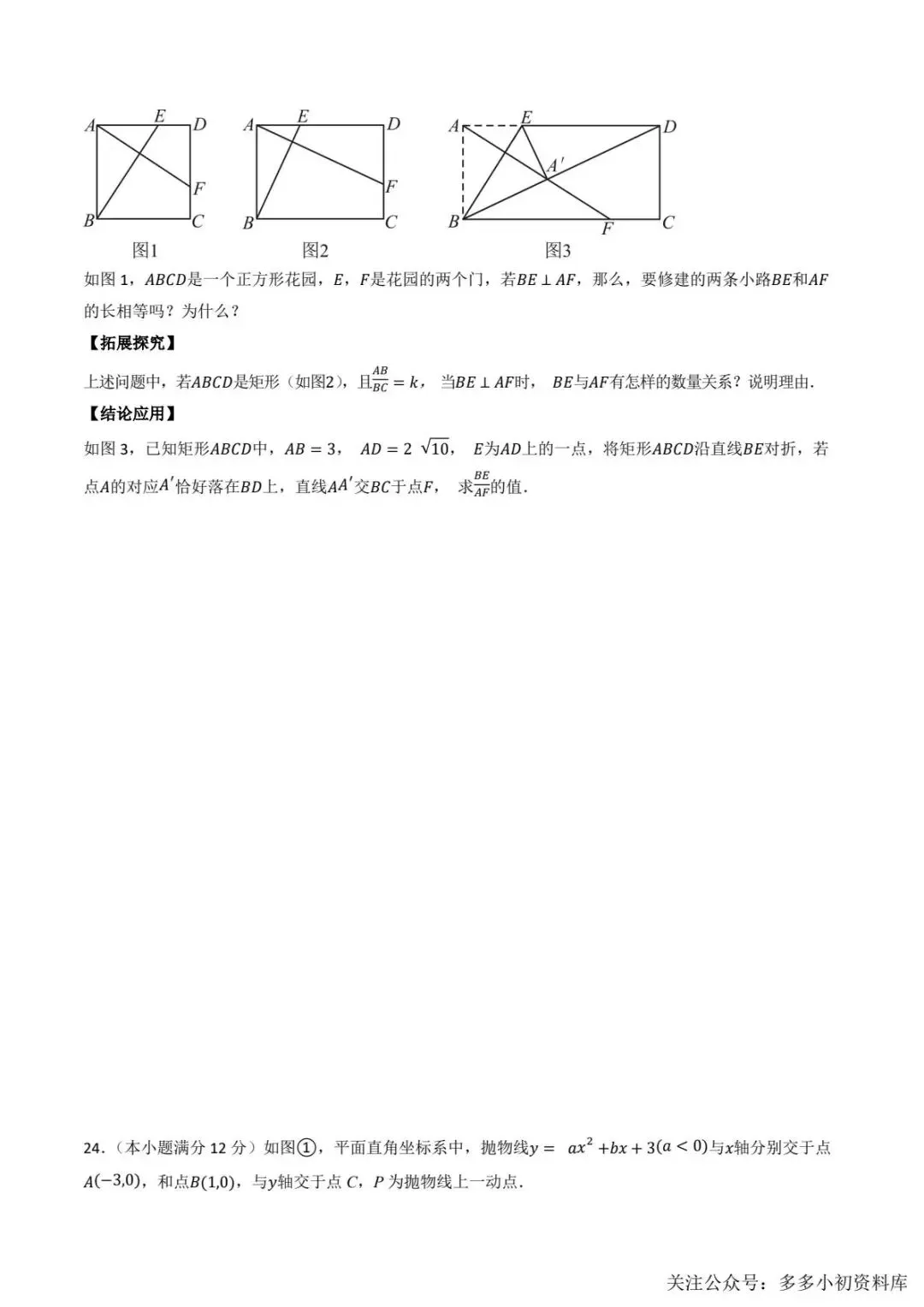 2026中考数学二轮复习•模拟猜题卷 第8张