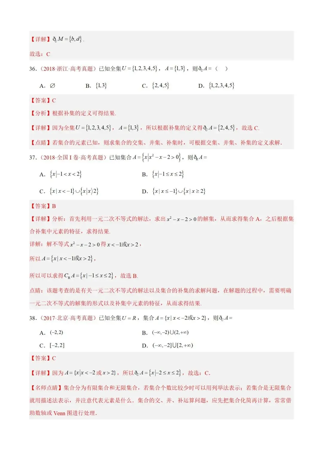 数学高考真题——题型分类+解题方法+真题讲练(专题01 集合与常用逻辑用语) 第22张