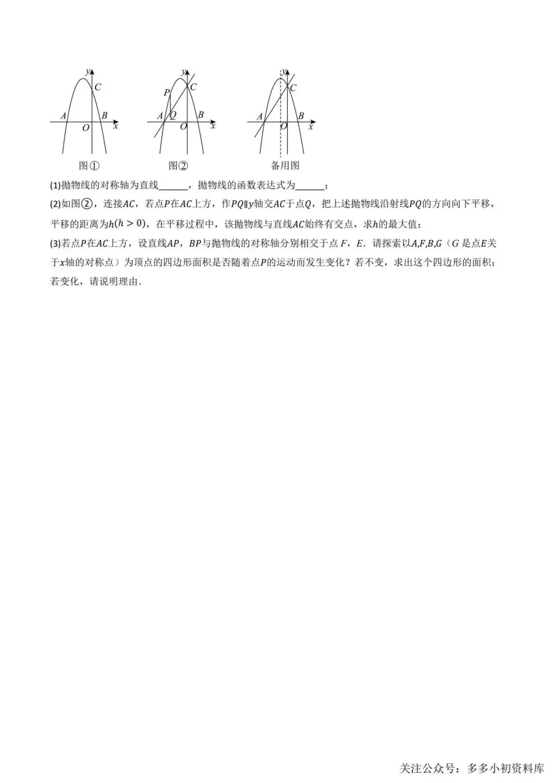 2026中考数学二轮复习•模拟猜题卷 第9张