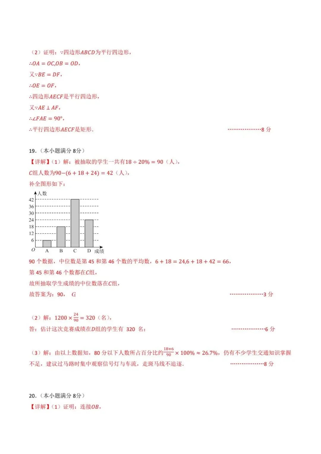 2026中考数学二轮复习•模拟猜题卷 第10张