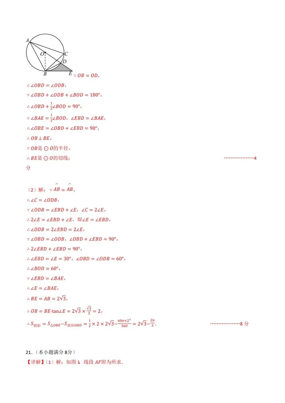 2026中考数学二轮复习•模拟猜题卷 第11张