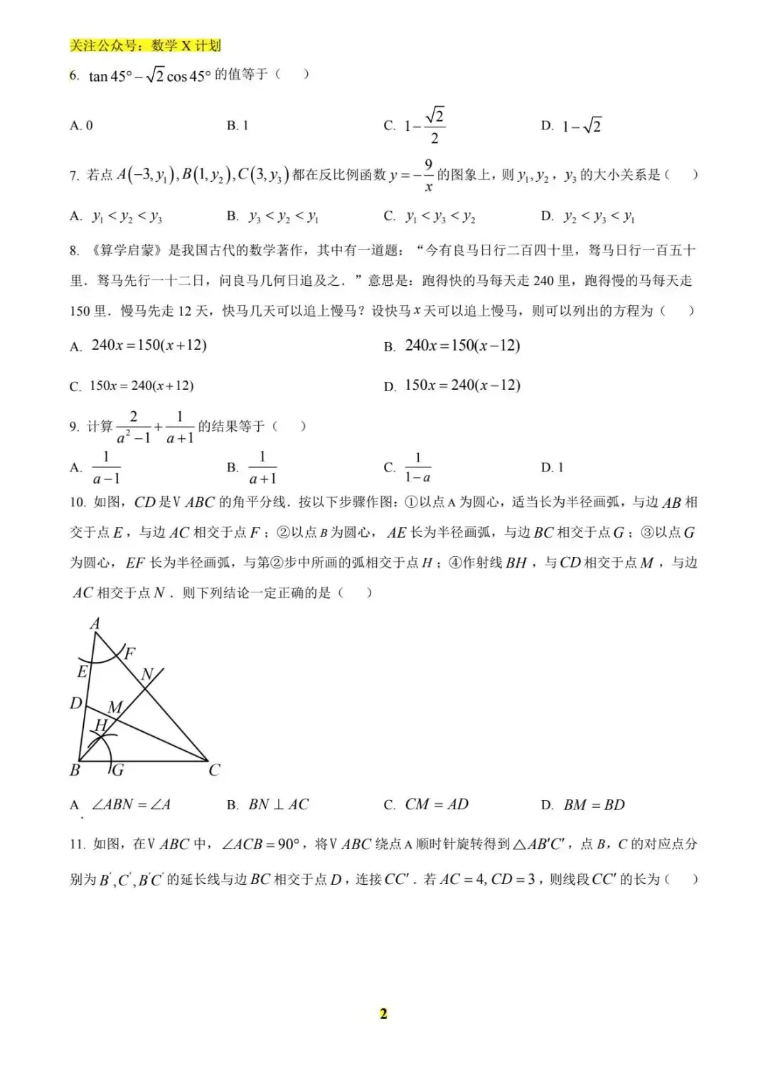 2025年天津市中考数学真题(原卷) 第2张