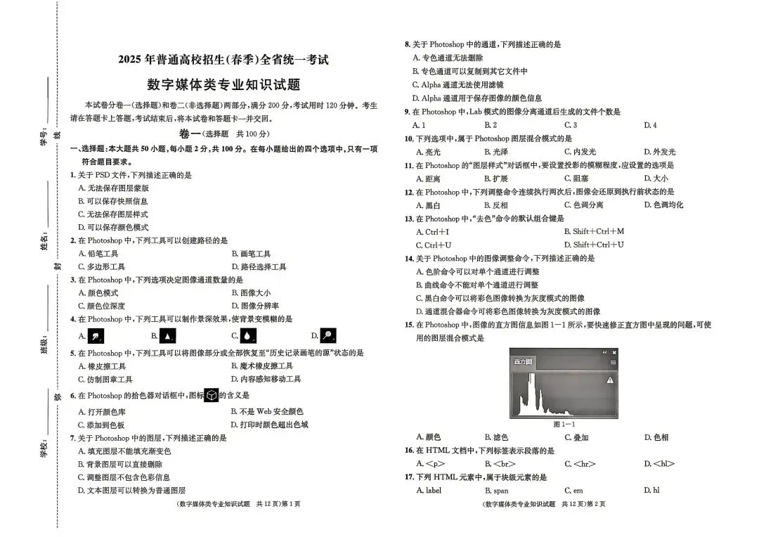 2025年 | 数字媒体 真题还原版 分享 第4张