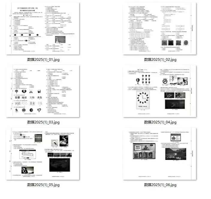 2025年 | 数字媒体 真题还原版 分享 第5张
