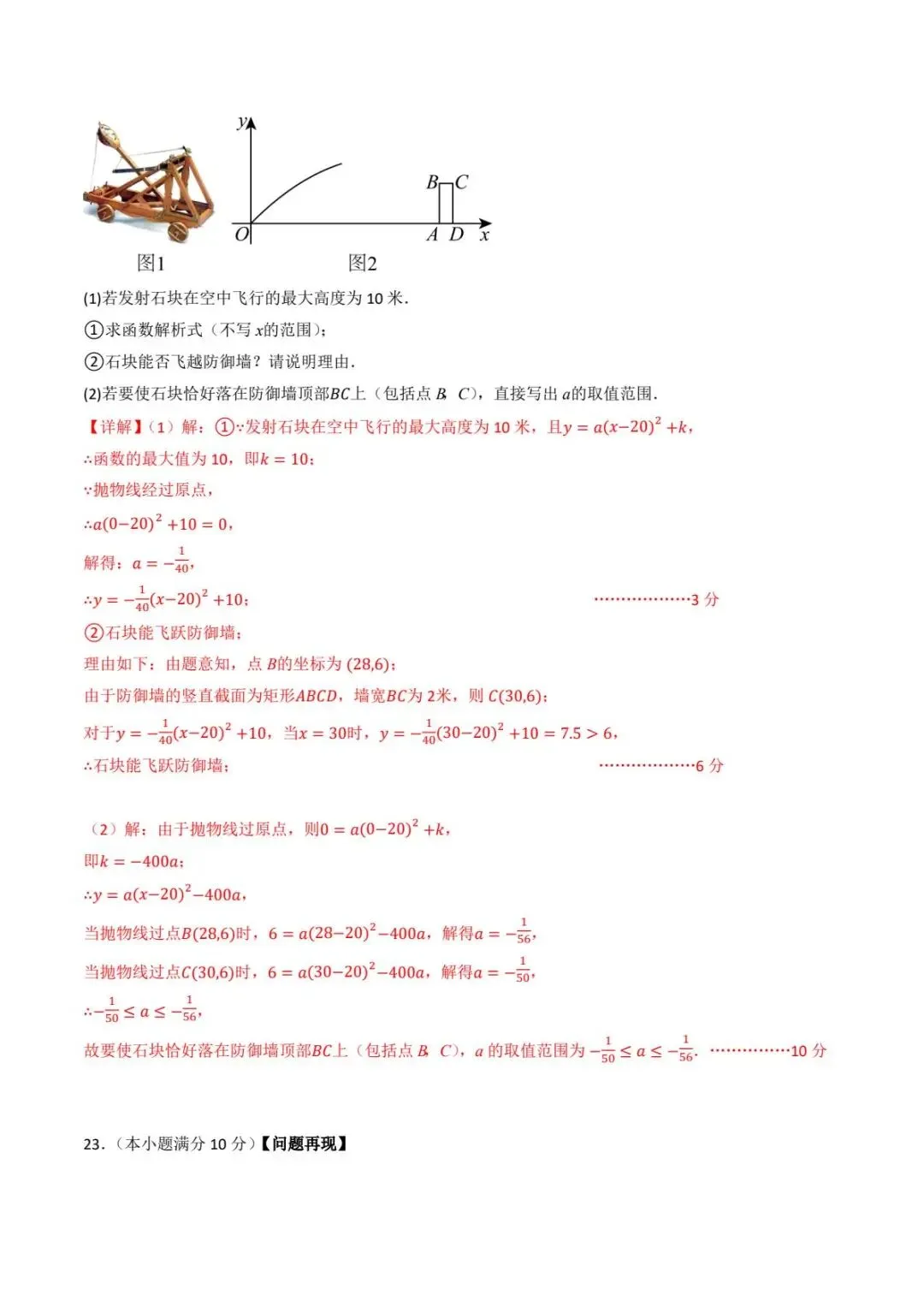 2026中考数学二轮复习•模拟猜题卷 第13张