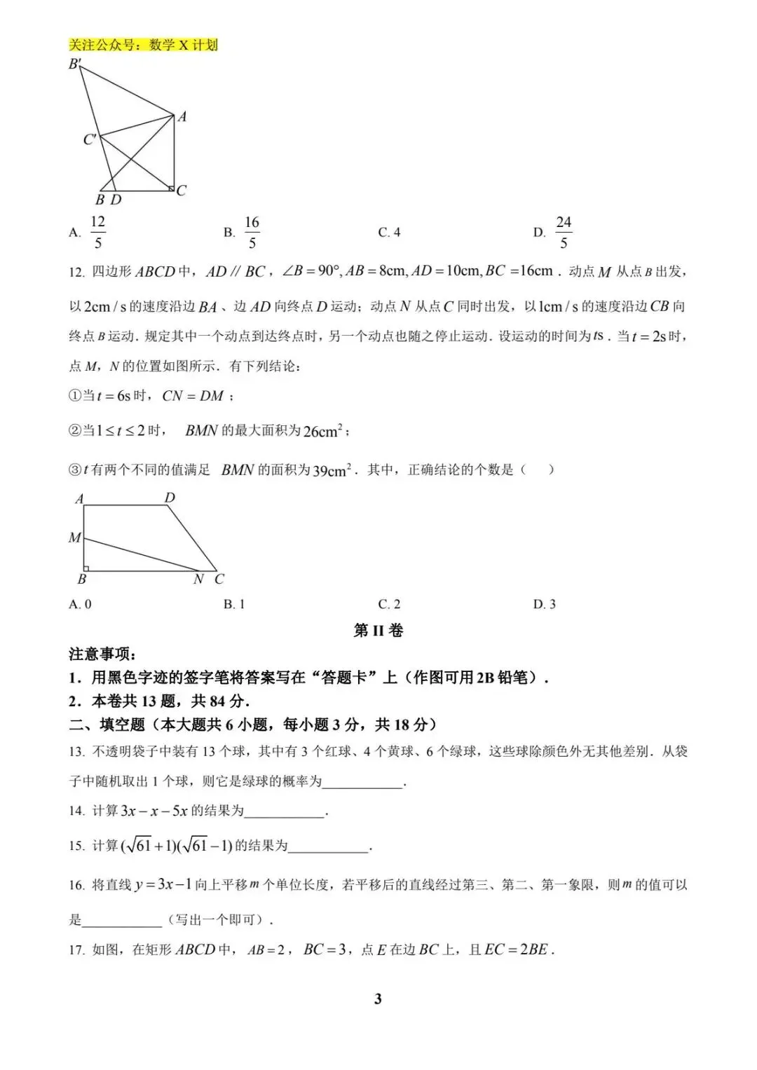 2025年天津市中考数学真题(原卷) 第3张