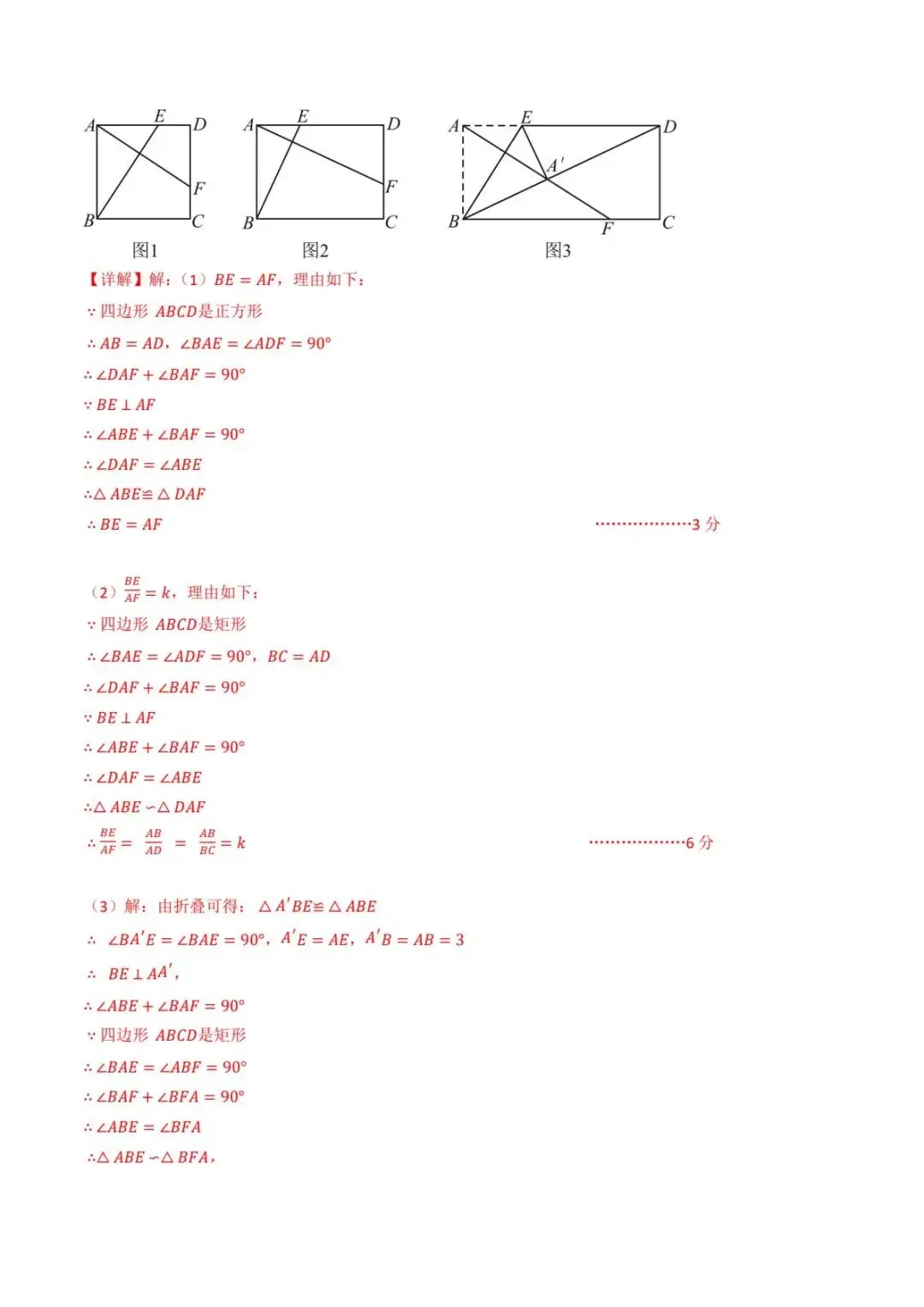 2026中考数学二轮复习•模拟猜题卷 第14张