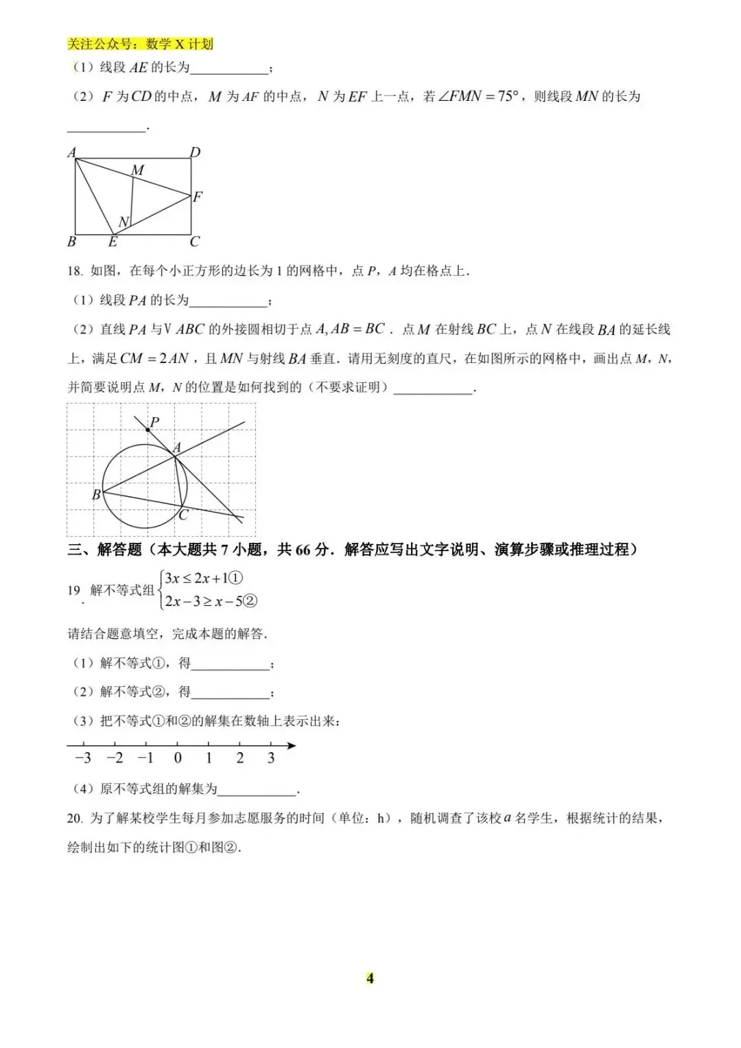 2025年天津市中考数学真题(原卷) 第4张