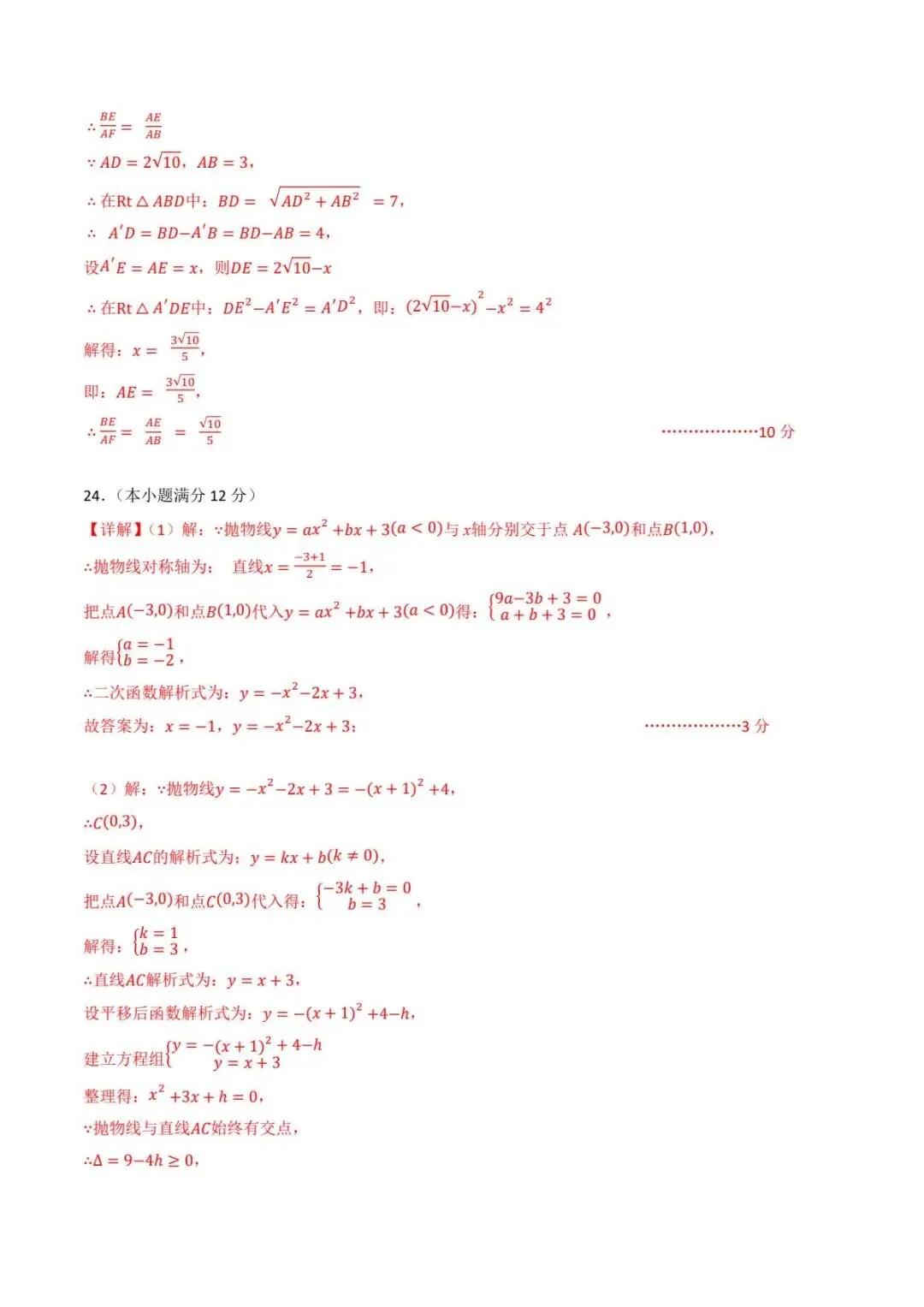 2026中考数学二轮复习•模拟猜题卷 第15张