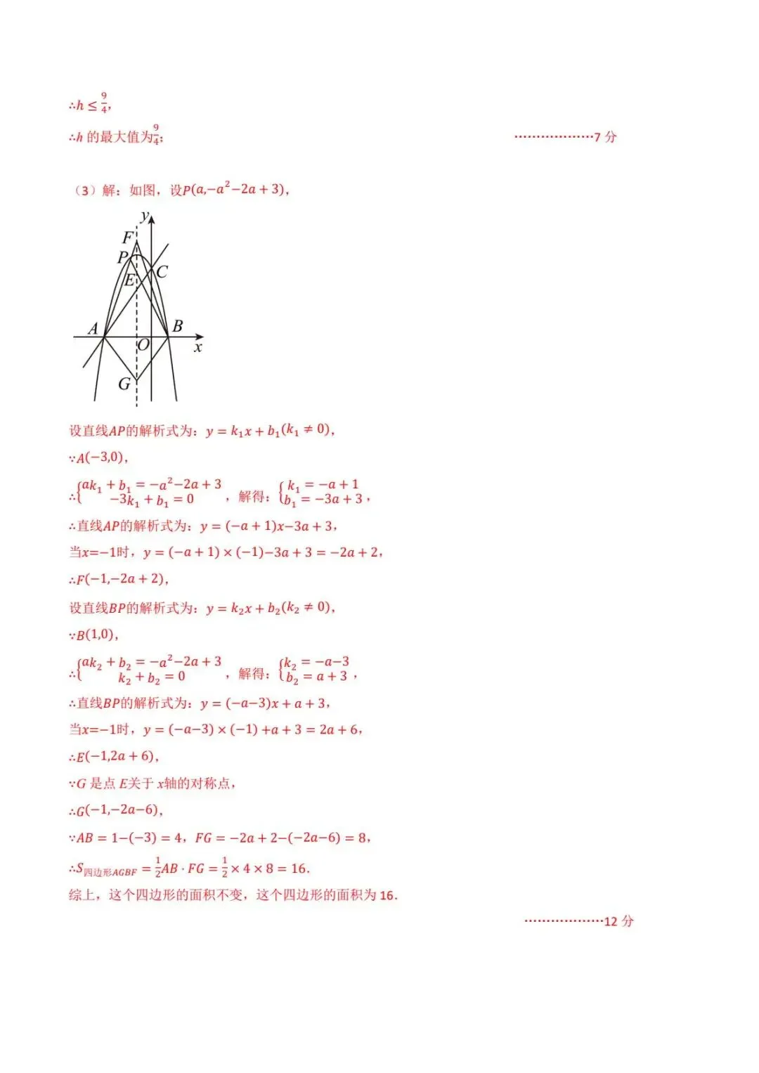 2026中考数学二轮复习•模拟猜题卷 第16张