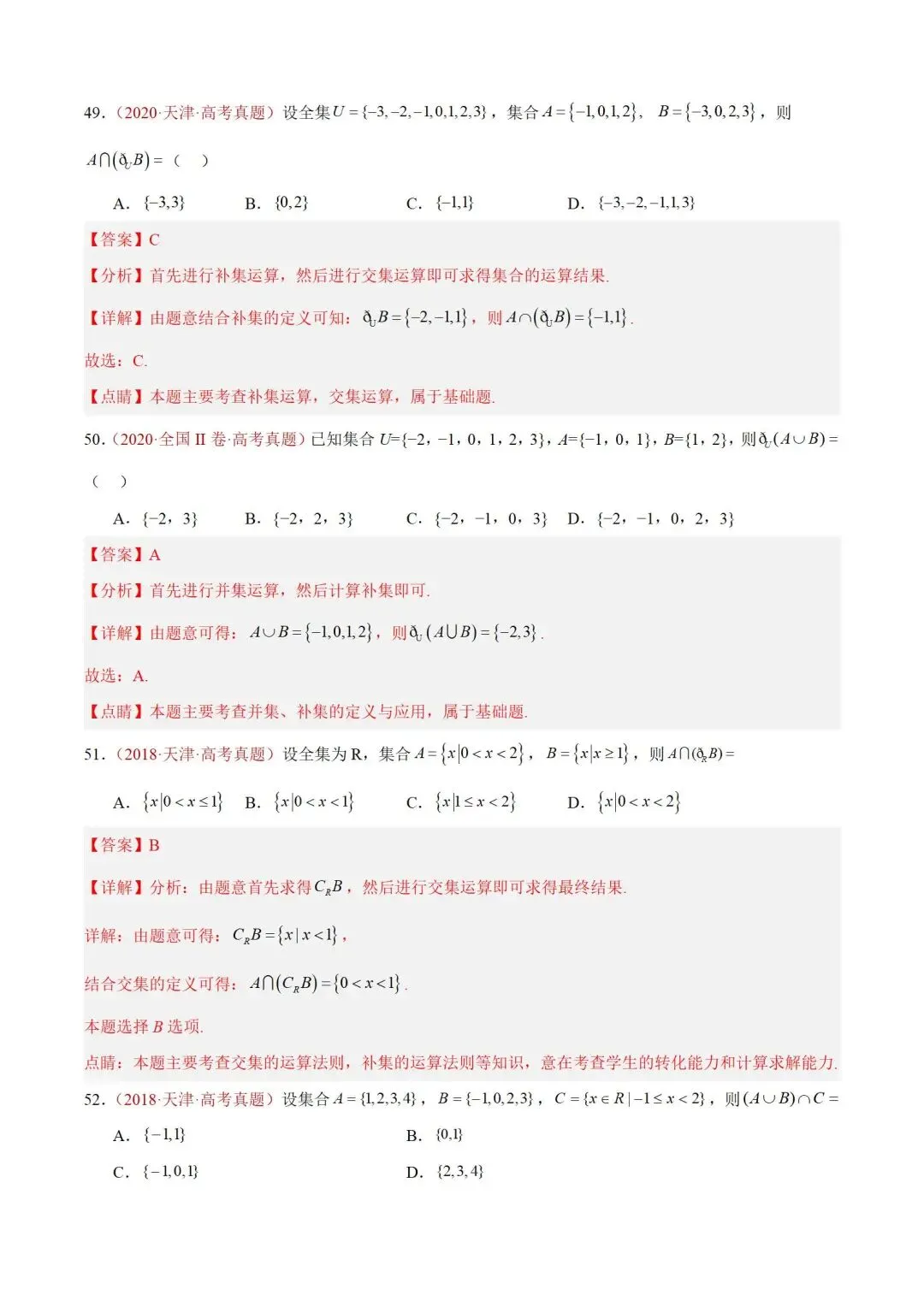 数学高考真题——题型分类+解题方法+真题讲练(专题01 集合与常用逻辑用语) 第30张