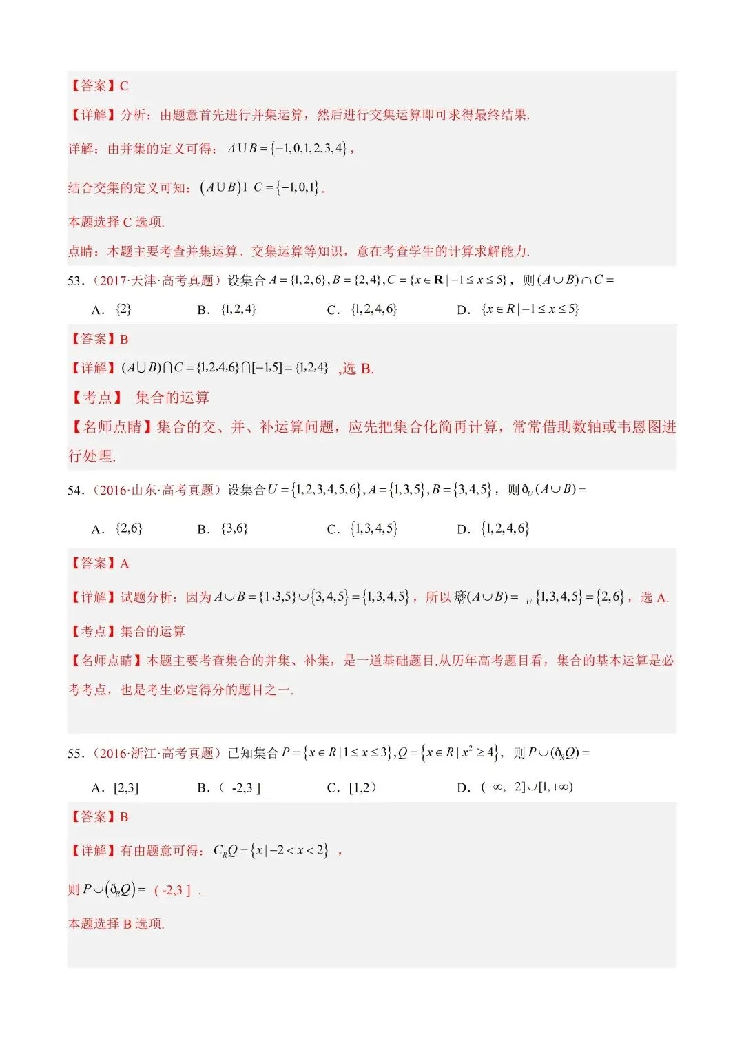 数学高考真题——题型分类+解题方法+真题讲练(专题01 集合与常用逻辑用语) 第31张