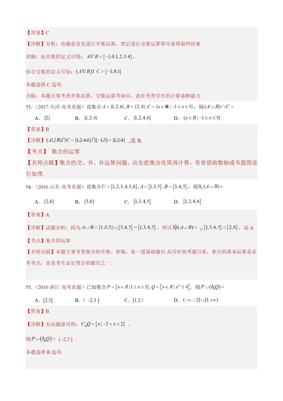 数学高考真题——题型分类+解题方法+真题讲练(专题01 集合与常用逻辑用语) 第32张