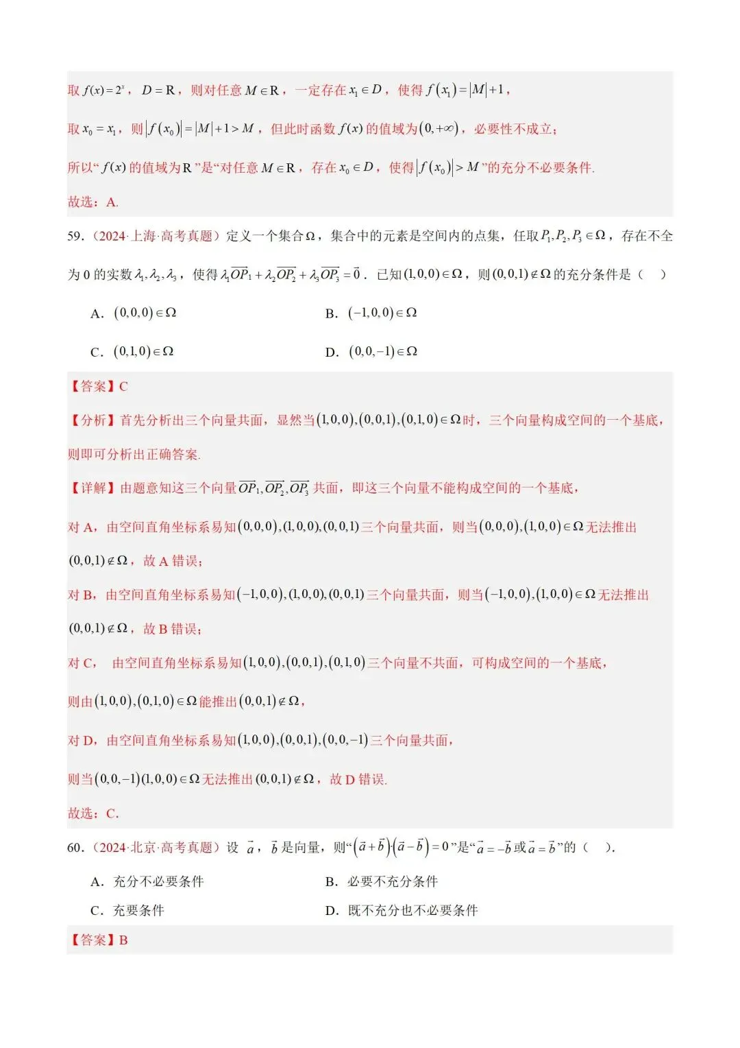 数学高考真题——题型分类+解题方法+真题讲练(专题01 集合与常用逻辑用语) 第36张