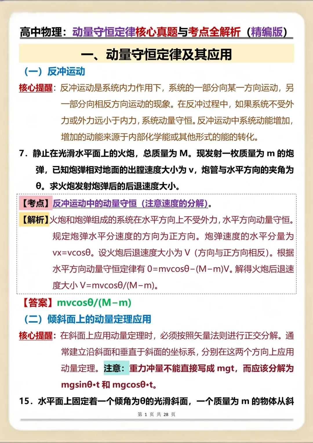 物理高效提分必看:核心真题+考点全解析,吃透直接拿分! 第1张